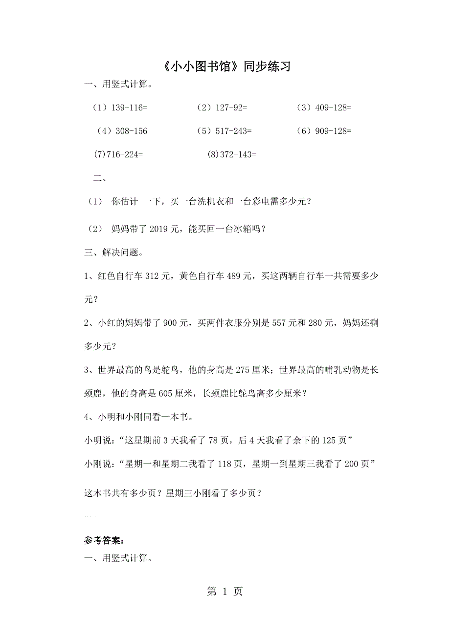 二年级下册数学一课一练《小小图书馆》3_北师大版（2018秋）.doc_第1页