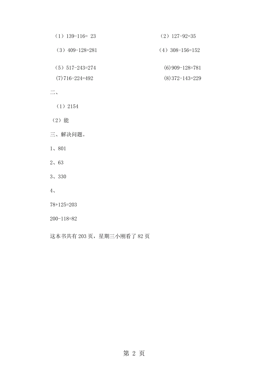 二年级下册数学一课一练《小小图书馆》3_北师大版（2018秋）.doc_第2页