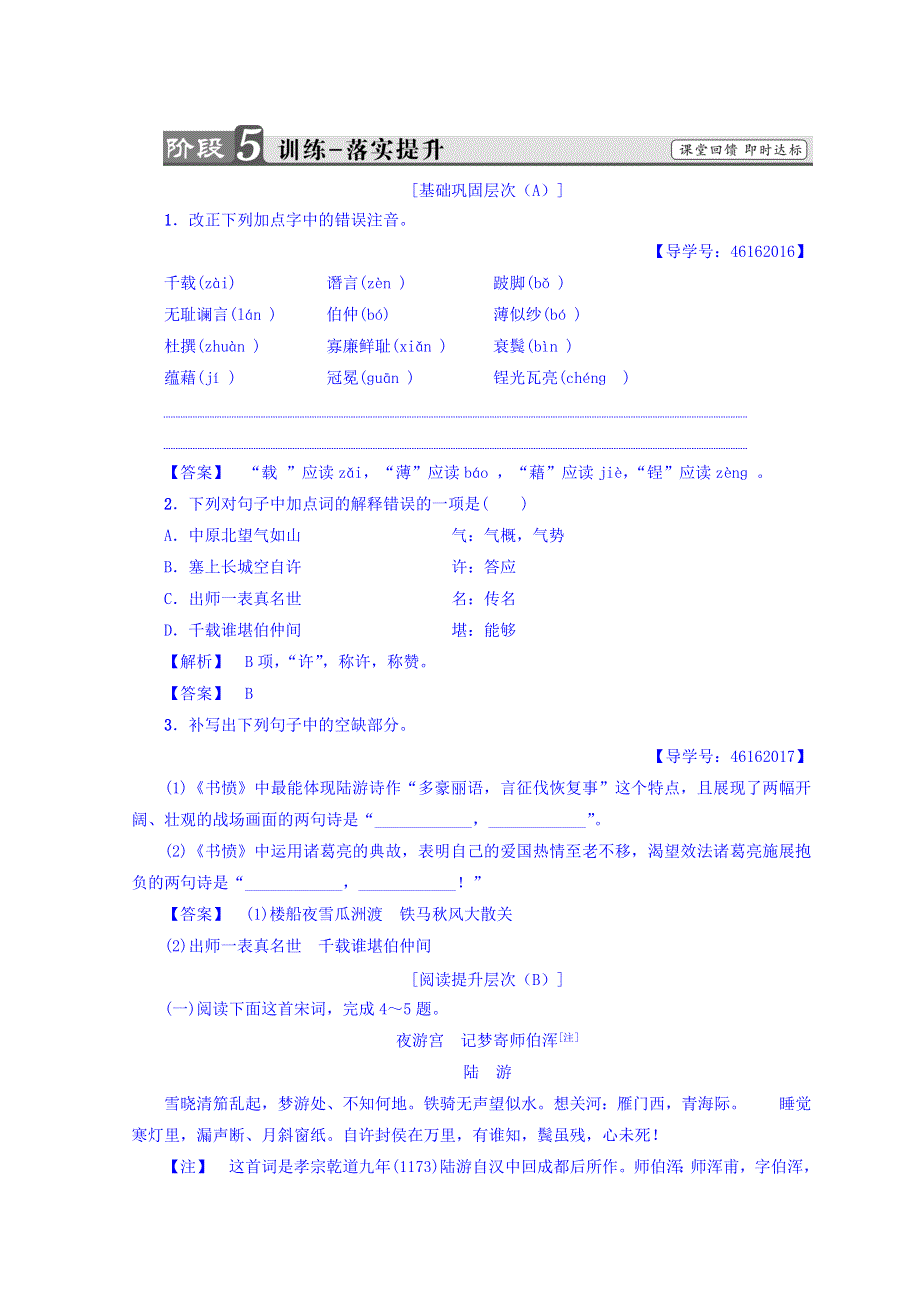 2018-2019学年高中语文人教版选修中国古代诗歌散文欣赏习题：第1单元 书　愤 训练-落实提升 WORD版含答案.doc_第1页