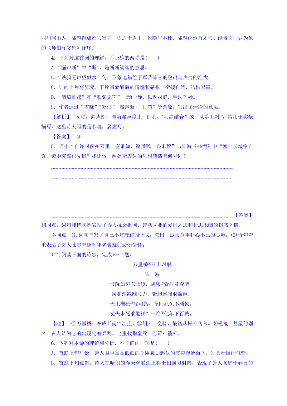 2018-2019学年高中语文人教版选修中国古代诗歌散文欣赏习题：第1单元 书　愤 训练-落实提升 WORD版含答案.doc_第2页