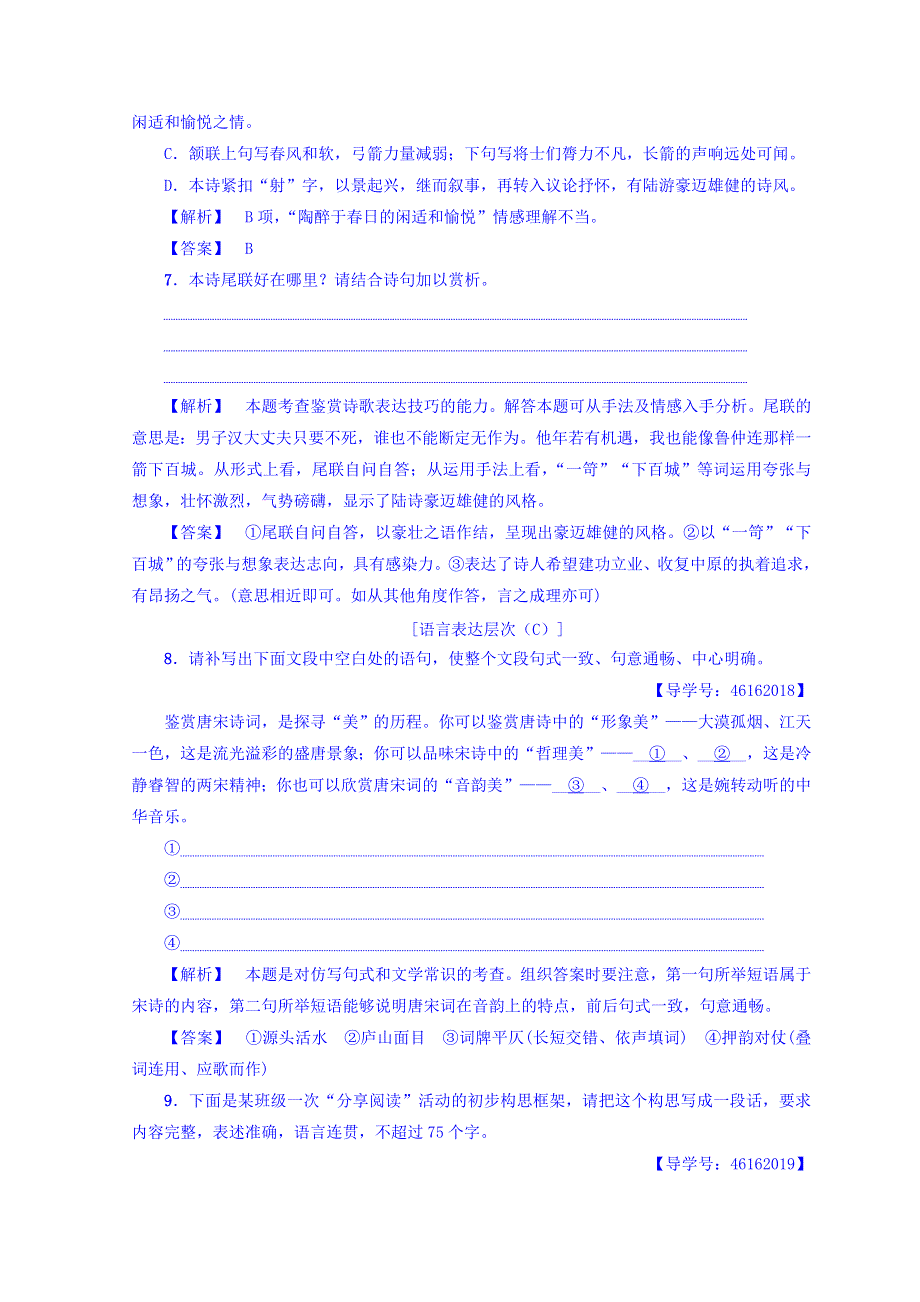 2018-2019学年高中语文人教版选修中国古代诗歌散文欣赏习题：第1单元 书　愤 训练-落实提升 WORD版含答案.doc_第3页