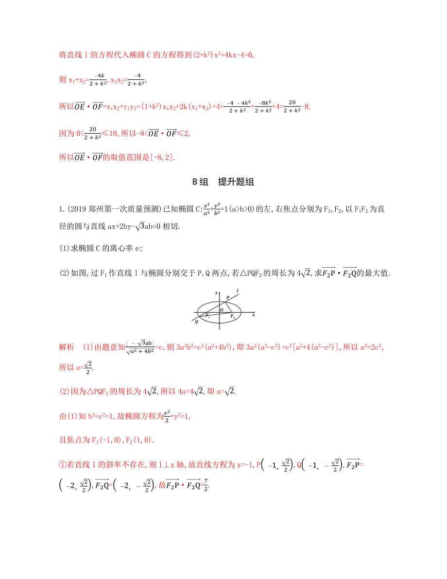 2020版数学（文）新攻略总复习课标通用练习：第九章 第九节 第1课时　圆锥曲线中的范围、最值问题 WORD版含解析.docx_第2页