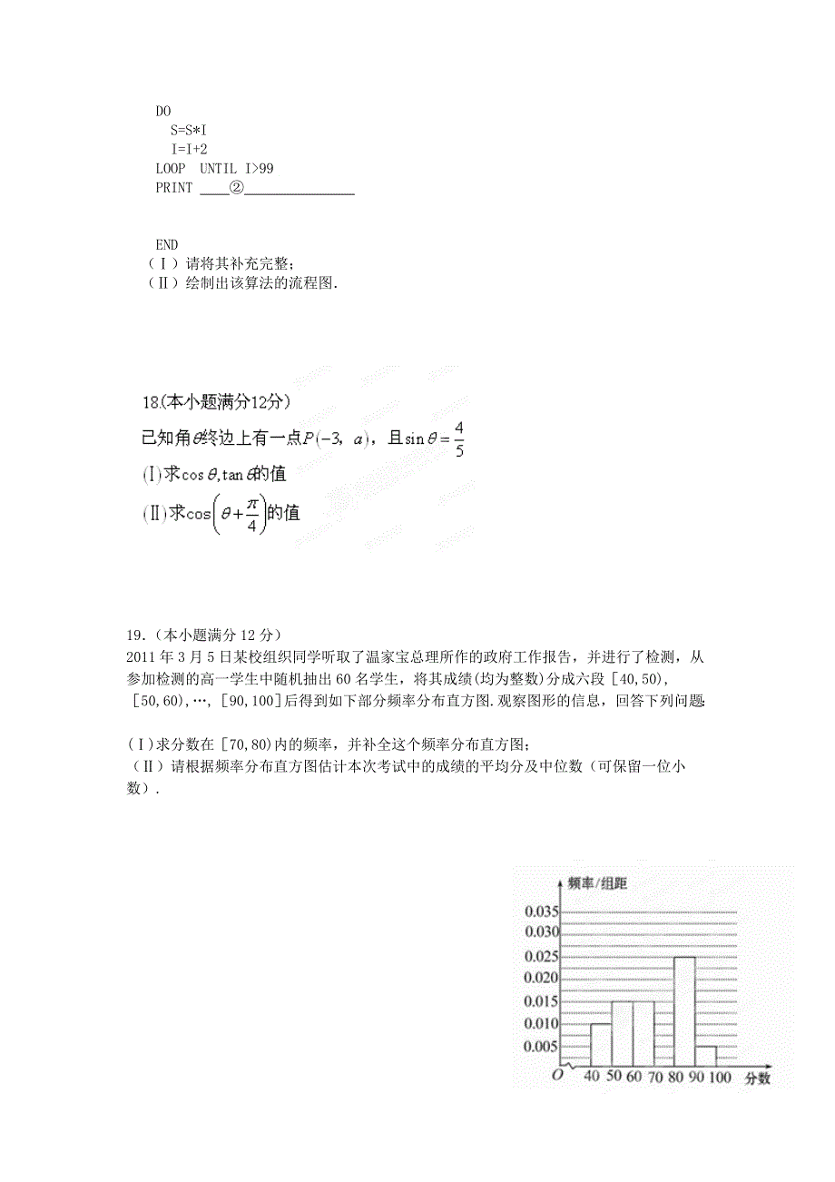 河南省信阳高中2011-2012学年高一下学期期中考试数学（理）试题.doc_第3页