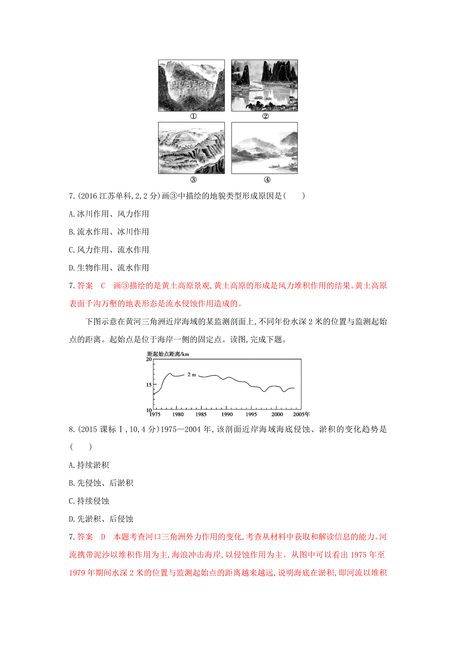 2019版高考地理（B版浙江选考专用）教师用书试题：专题三 自然环境中的物质运动和能量交换 第一节地壳物质循环和地表形态 WORD版含答案.doc_第3页