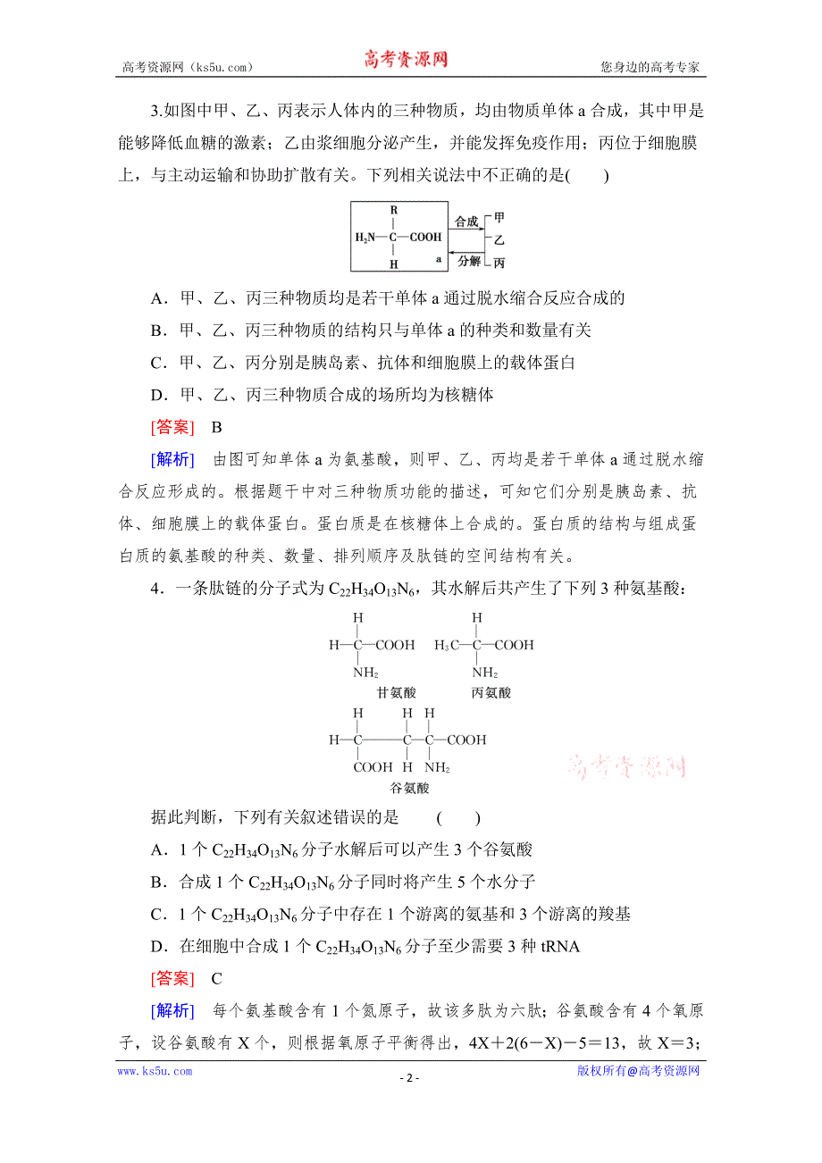 《走向高考》2016高考生物二轮复习习题：专题提升练1 WORD版含解析.doc_第2页