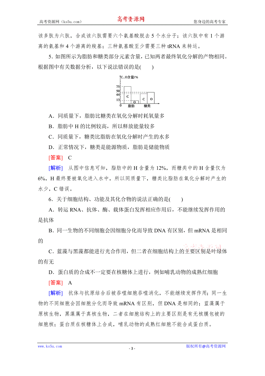 《走向高考》2016高考生物二轮复习习题：专题提升练1 WORD版含解析.doc_第3页