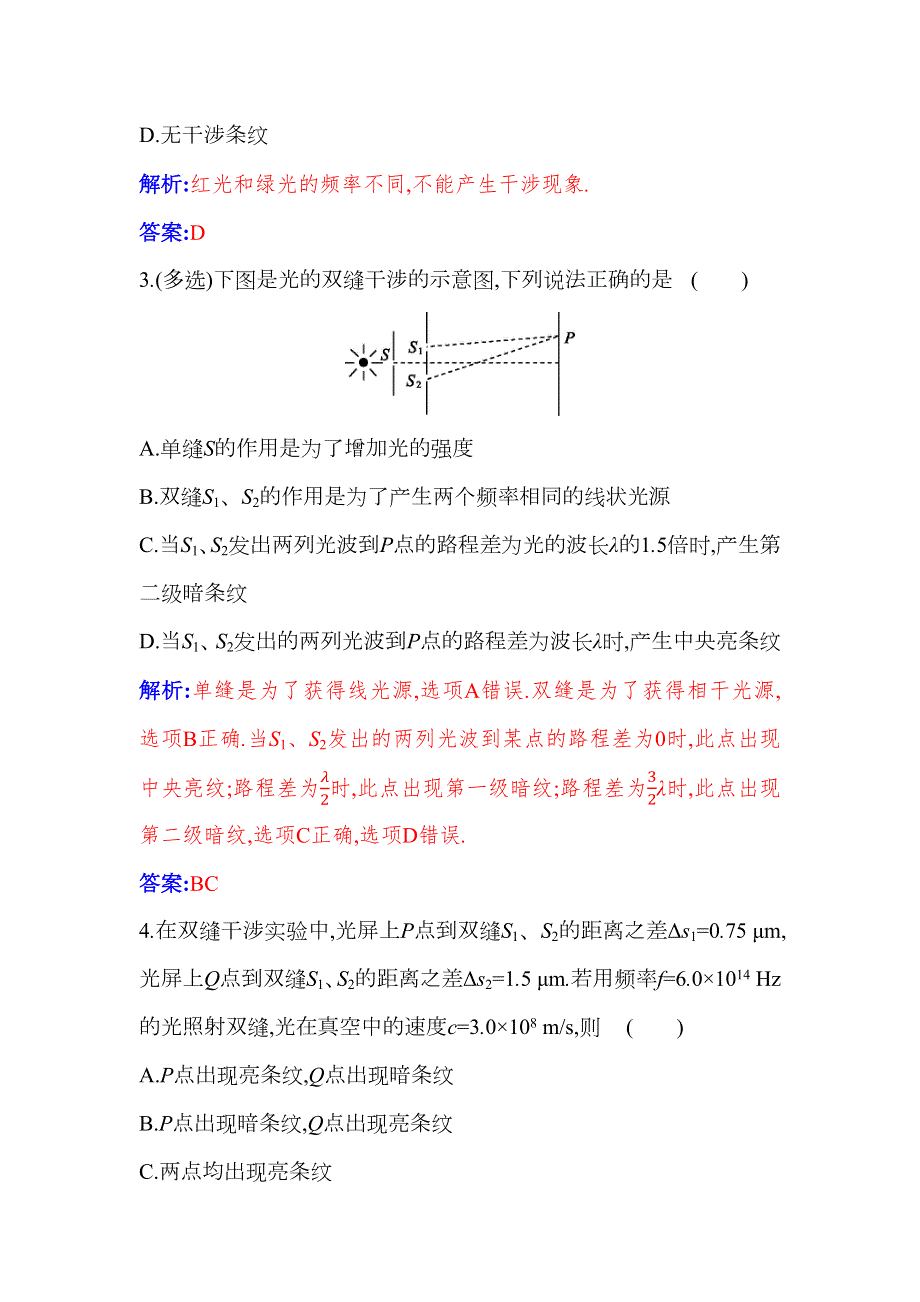 （新教材）2021秋物理人教版选择性必修第一册作业：4-3 光的干涉 含答案.docx_第2页