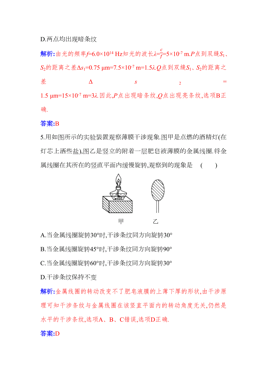 （新教材）2021秋物理人教版选择性必修第一册作业：4-3 光的干涉 含答案.docx_第3页