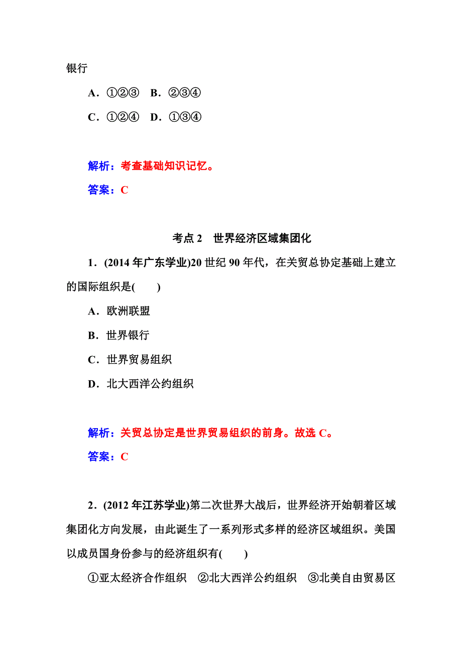 高中历史学业水平测试广东专用考点复习试题第15课时 第二次世界大战后经济的全球化趋势（必修二）.doc_第2页