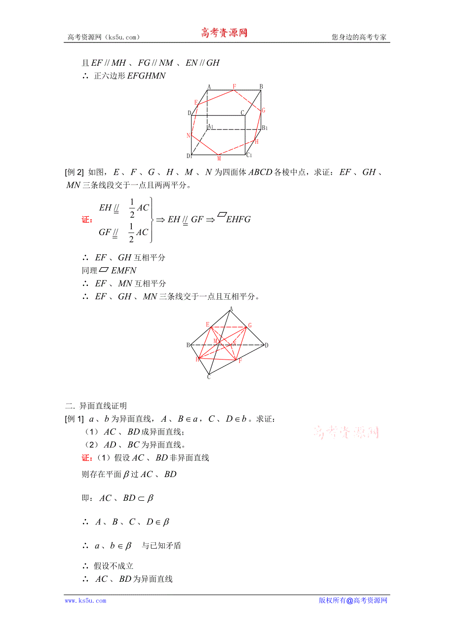 江西乐安一中高二数学教案：26 两条直线的位置关系及其判定.doc_第2页