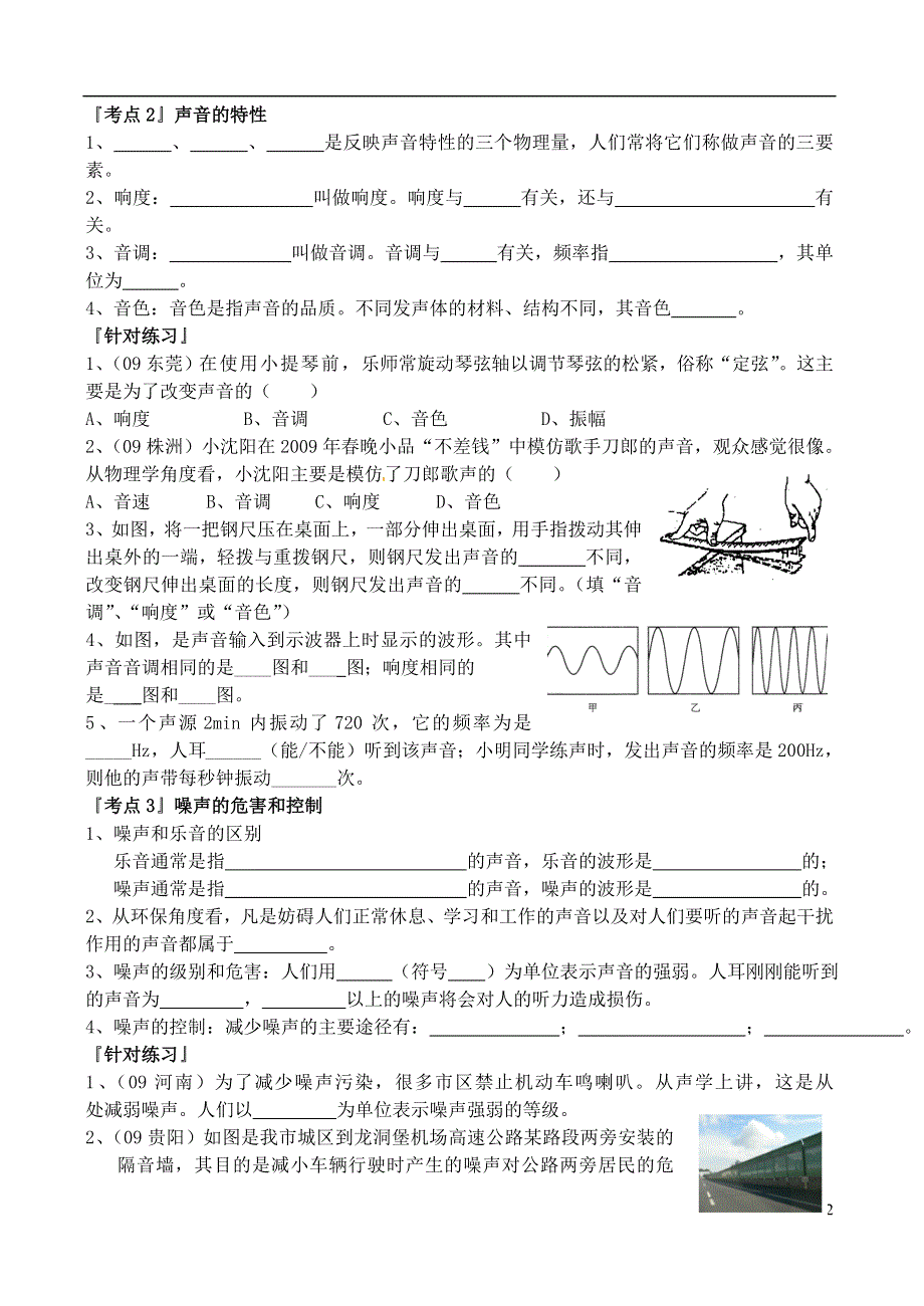 八年级物理上册 第1章 声现象导学案（无答案）（新版）苏科版.doc_第2页