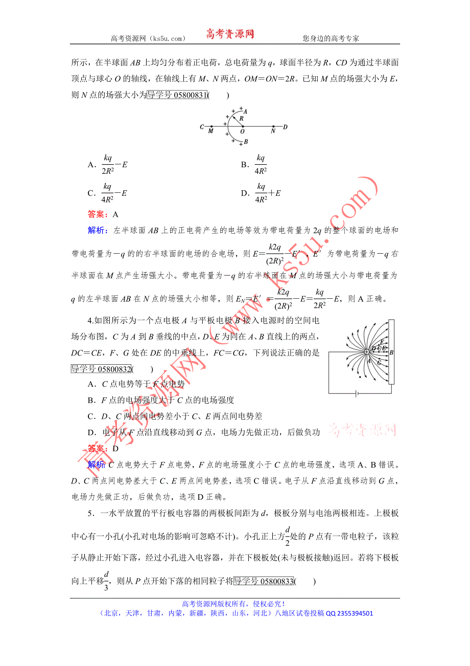 《走向高考》2017年高考物理人教版一轮复习综合测试题6 WORD版含解析.doc_第2页