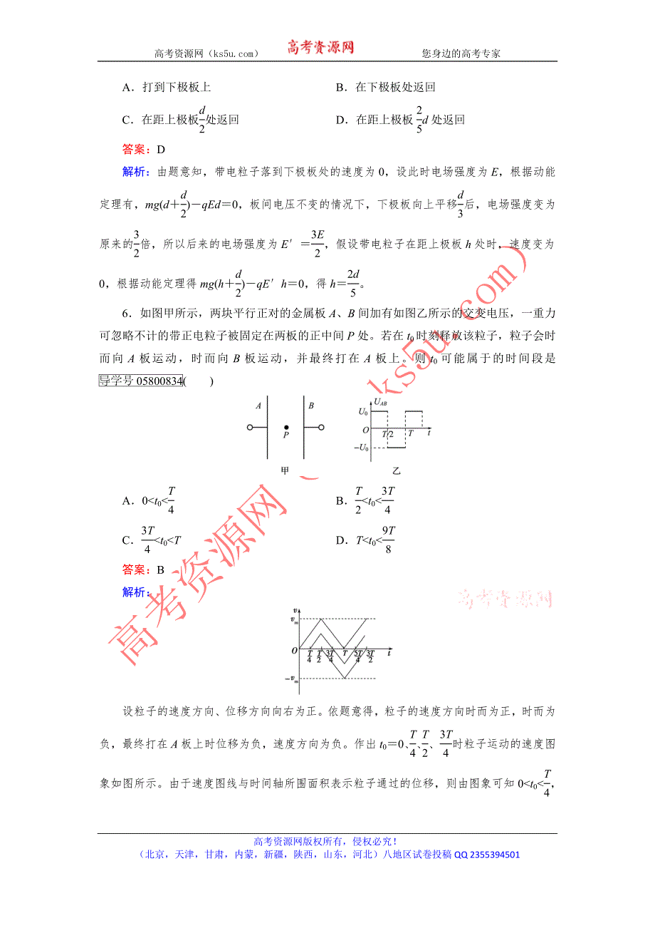 《走向高考》2017年高考物理人教版一轮复习综合测试题6 WORD版含解析.doc_第3页