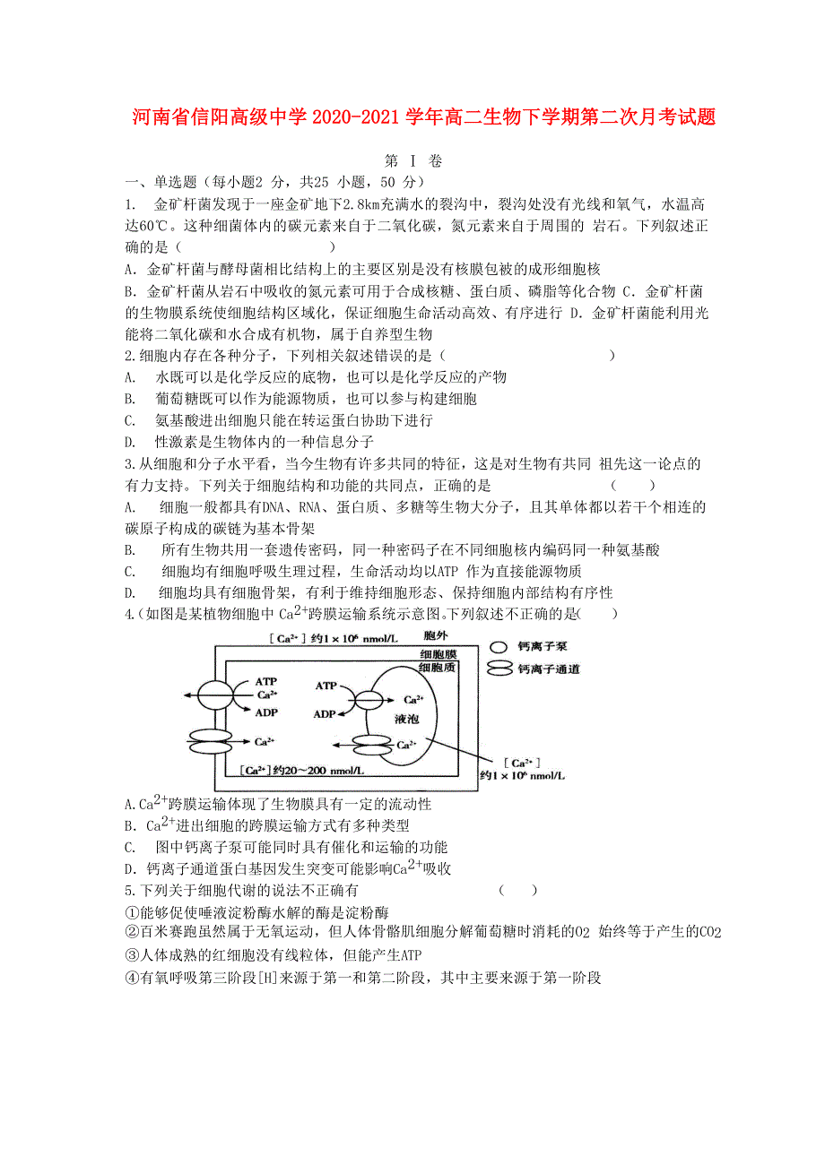 河南省信阳高级中学2020-2021学年高二生物下学期第二次月考试题.doc_第1页