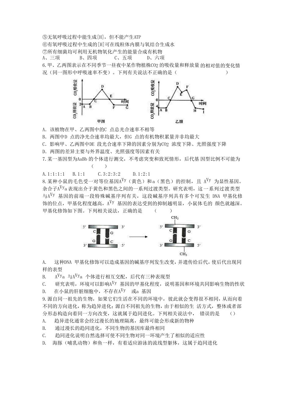 河南省信阳高级中学2020-2021学年高二生物下学期第二次月考试题.doc_第2页