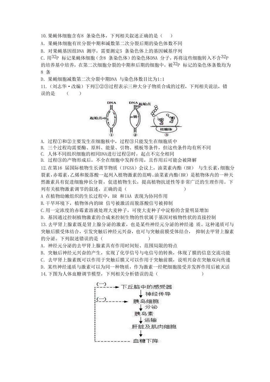 河南省信阳高级中学2020-2021学年高二生物下学期第二次月考试题.doc_第3页