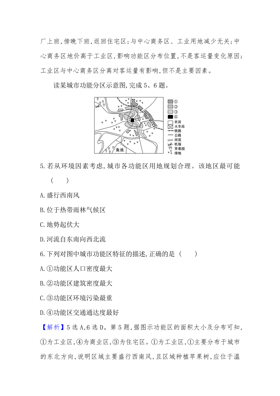 新教材2020-2021版高中地理鲁教版必修第二册课时素养检测 2-1 城乡内部空间结构 WORD版含解析.doc_第3页