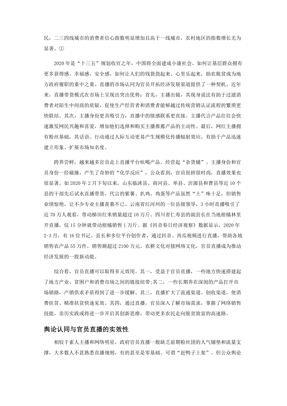 官员直播能否持久生效“保鲜”.pdf_第2页