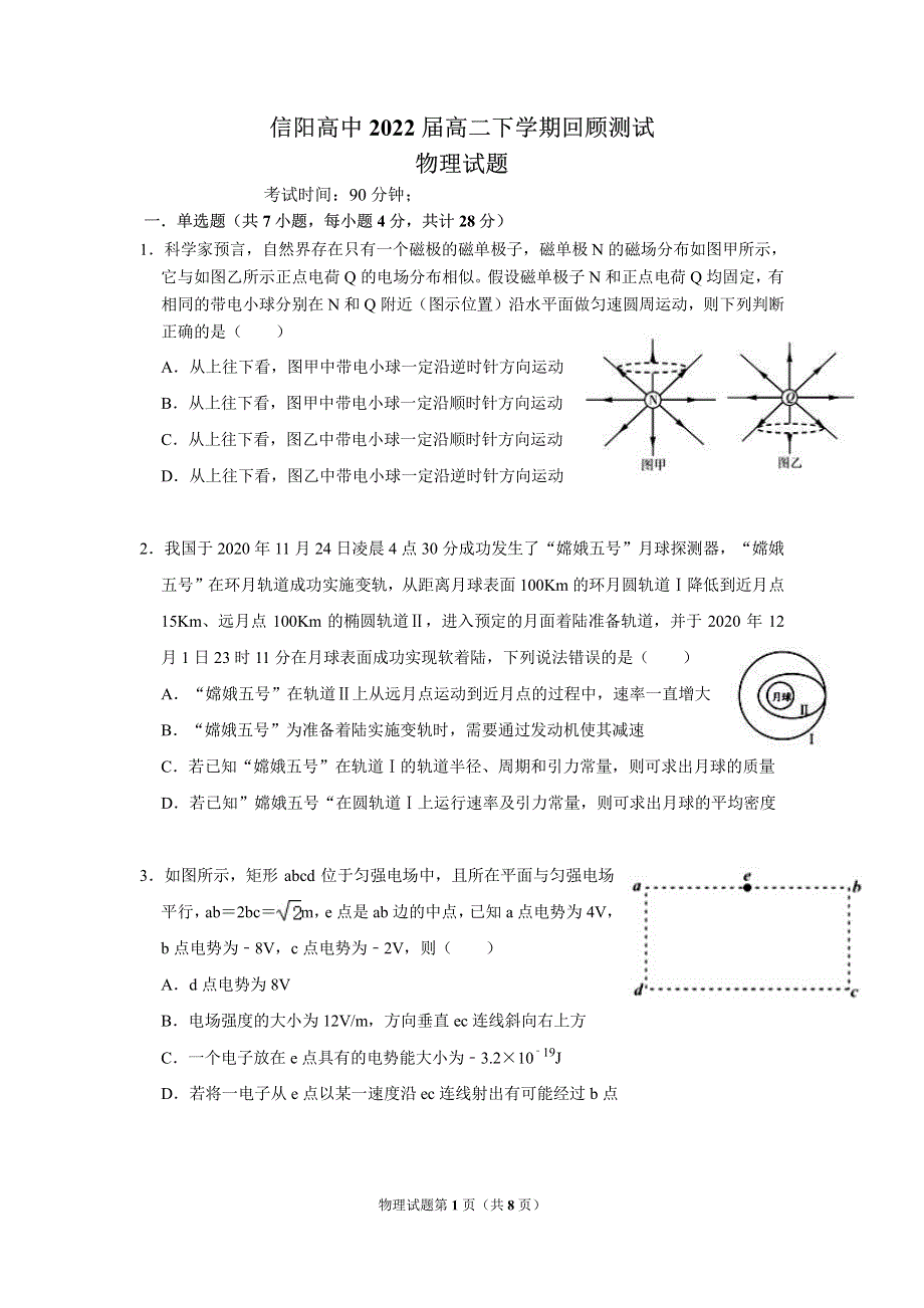 河南省信阳高级中学2020-2021学年高二物理下学期回顾测试试题（PDF）.pdf_第1页