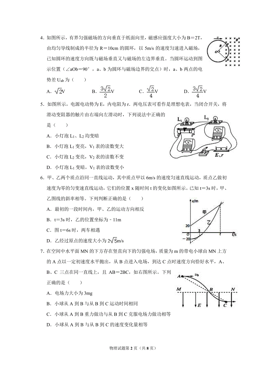 河南省信阳高级中学2020-2021学年高二物理下学期回顾测试试题（PDF）.pdf_第2页