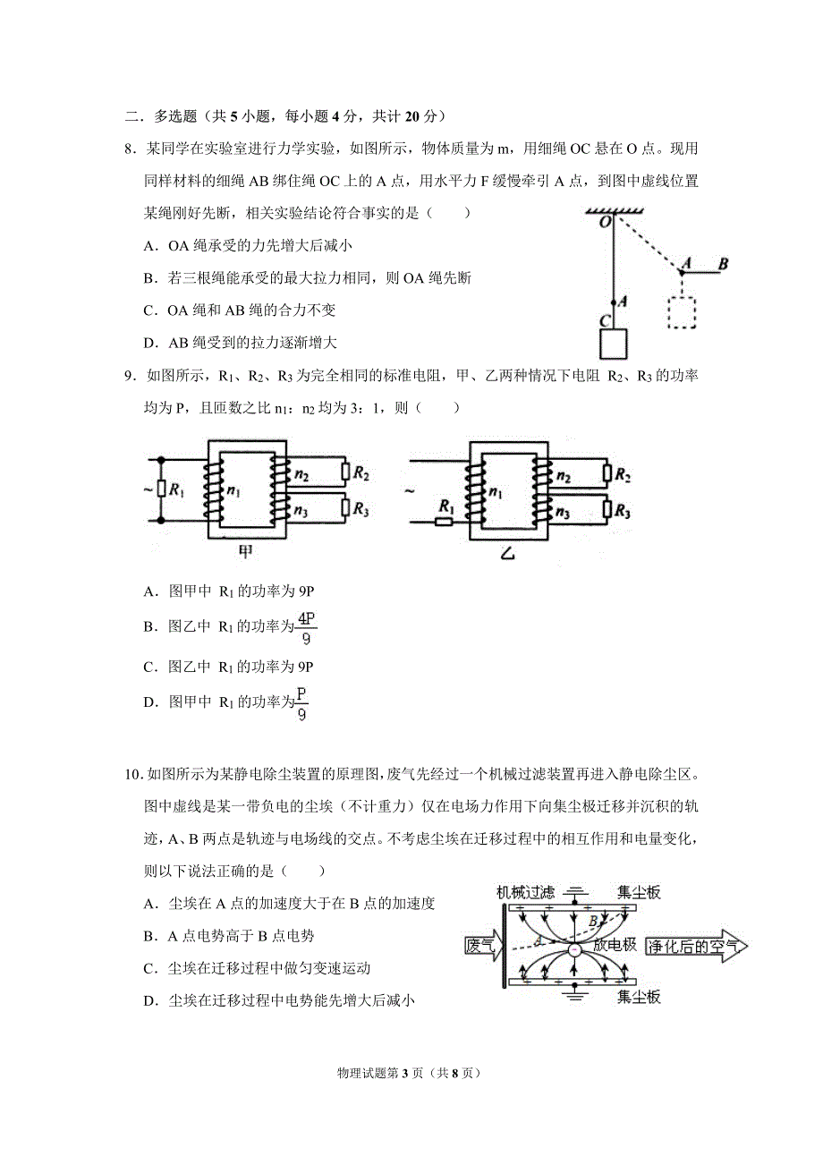 河南省信阳高级中学2020-2021学年高二物理下学期回顾测试试题（PDF）.pdf_第3页