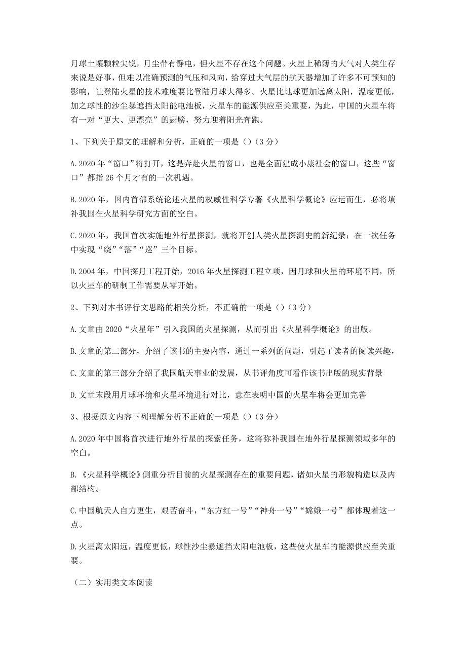 河南省信阳高级中学2020-2021学年高二语文下学期回顾测试试题.doc_第2页