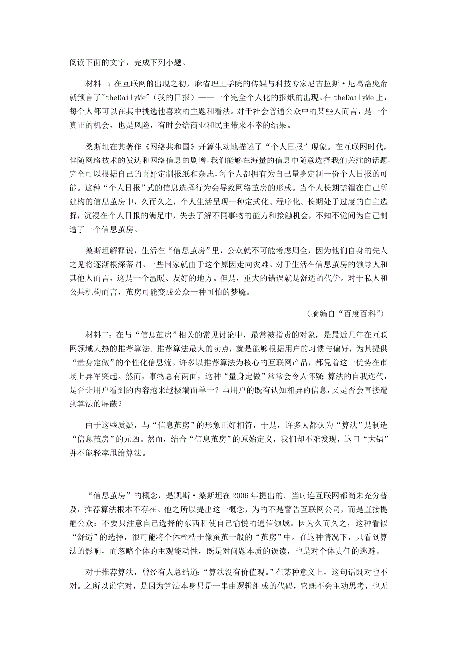 河南省信阳高级中学2020-2021学年高二语文下学期回顾测试试题.doc_第3页