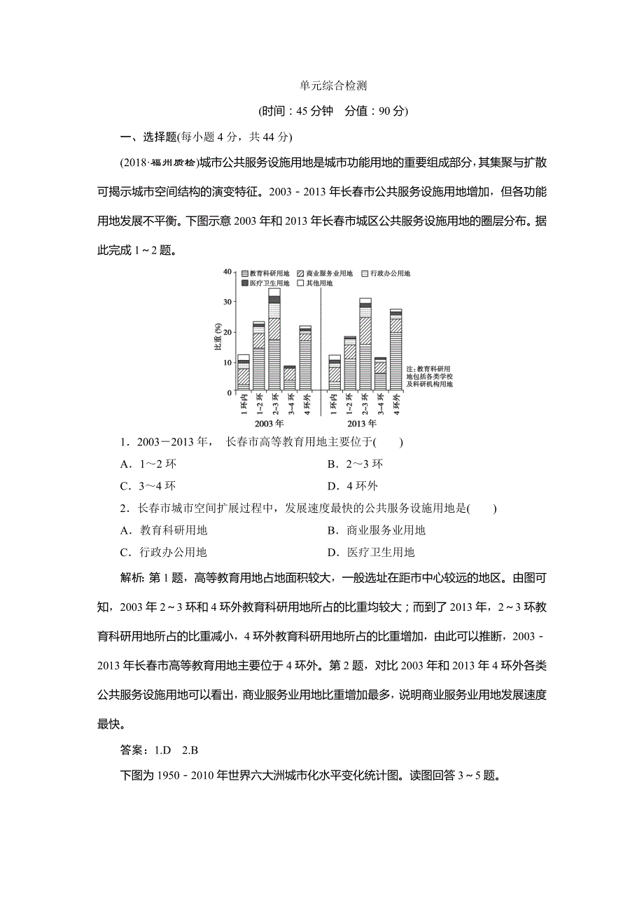 2019版高考地理（鲁教版）一轮复习练习：第6章 城市与地理环境 单元综合检测 WORD版含解析.doc_第1页