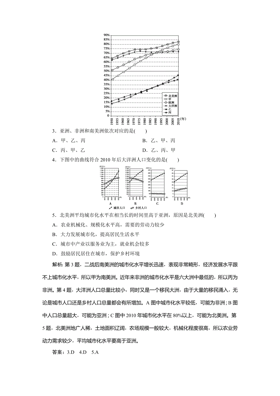 2019版高考地理（鲁教版）一轮复习练习：第6章 城市与地理环境 单元综合检测 WORD版含解析.doc_第2页