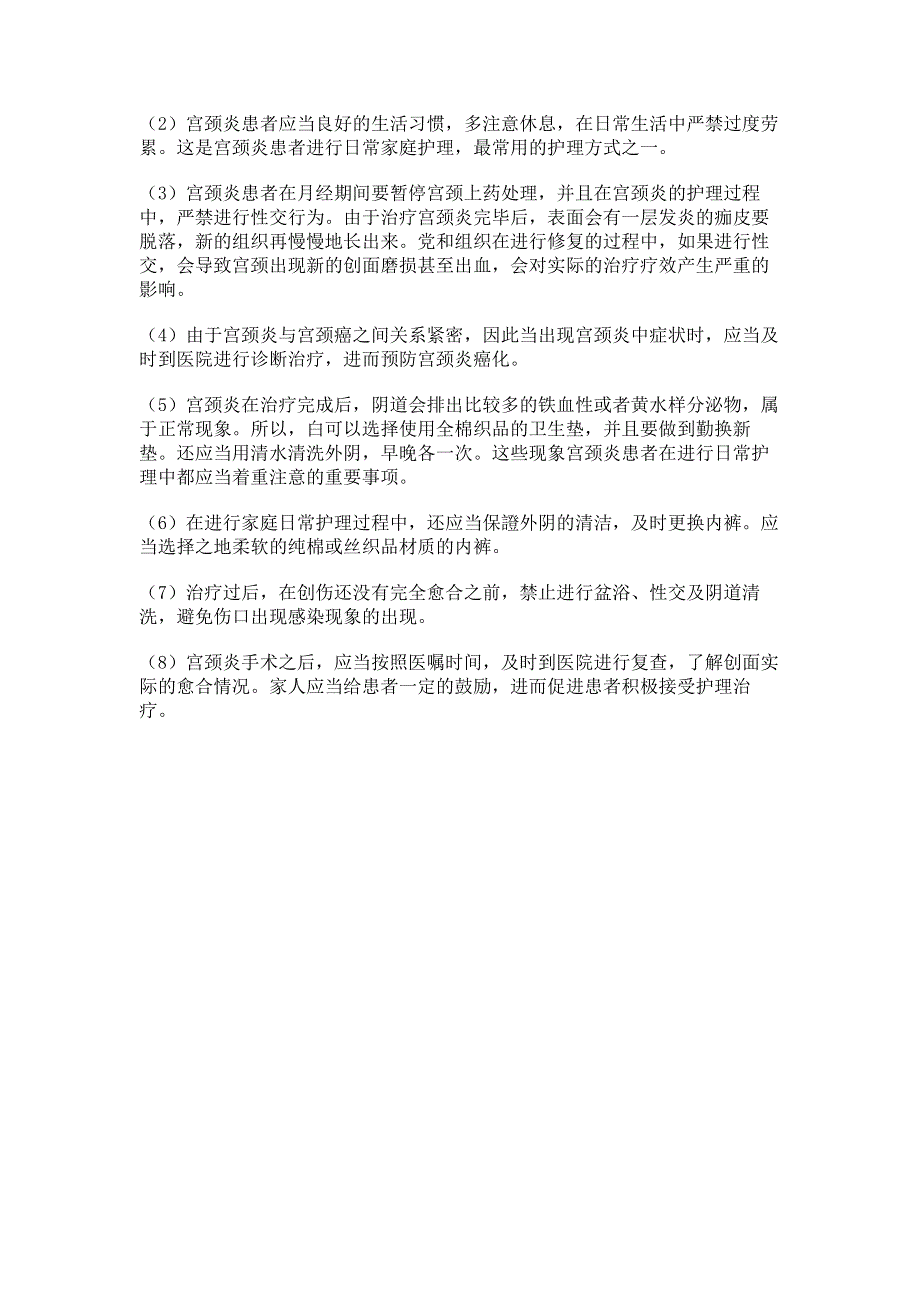 宫颈炎的日常家庭护理须知！.pdf_第2页