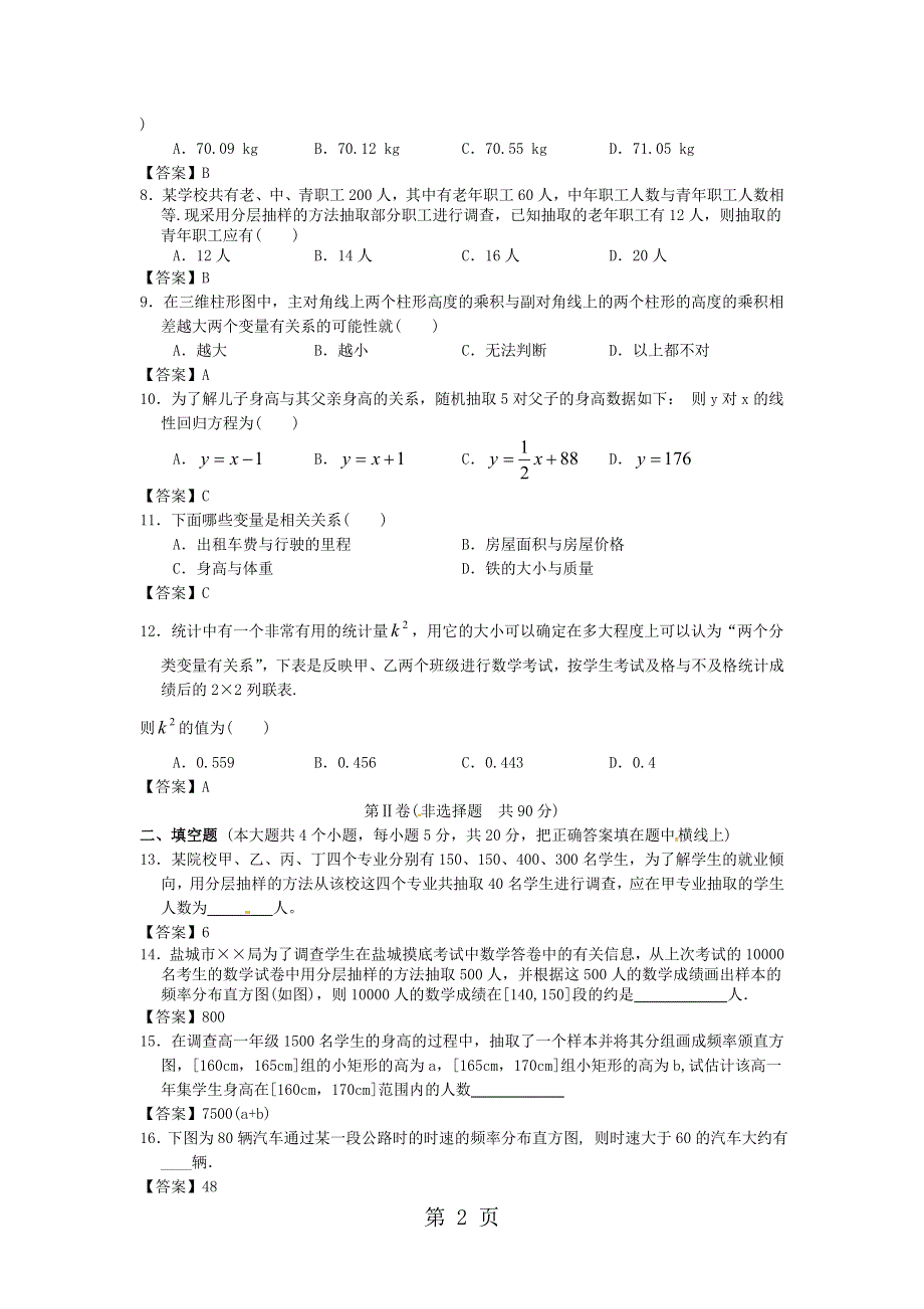 复旦大学附中2014届高三数学一轮复习单元训练：统计.doc_第2页