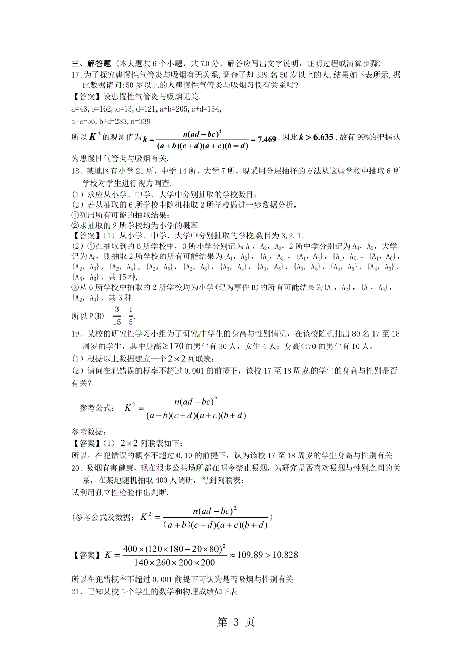 复旦大学附中2014届高三数学一轮复习单元训练：统计.doc_第3页