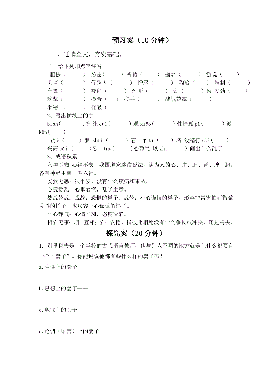 2015高二语文预习学案： 第2课《装在套子里的人》2（新人教版必修5）WORD版含答案.doc_第2页