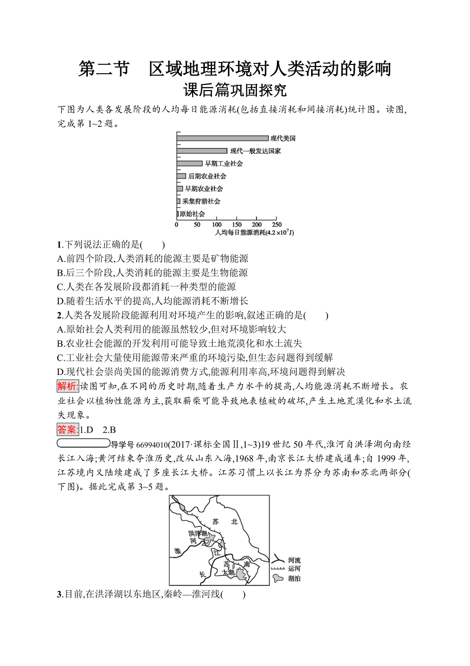 2020版新学优地理同步中图必修三精练：第一章 区域地理环境和人类活动1-2 WORD版含解析.docx_第1页