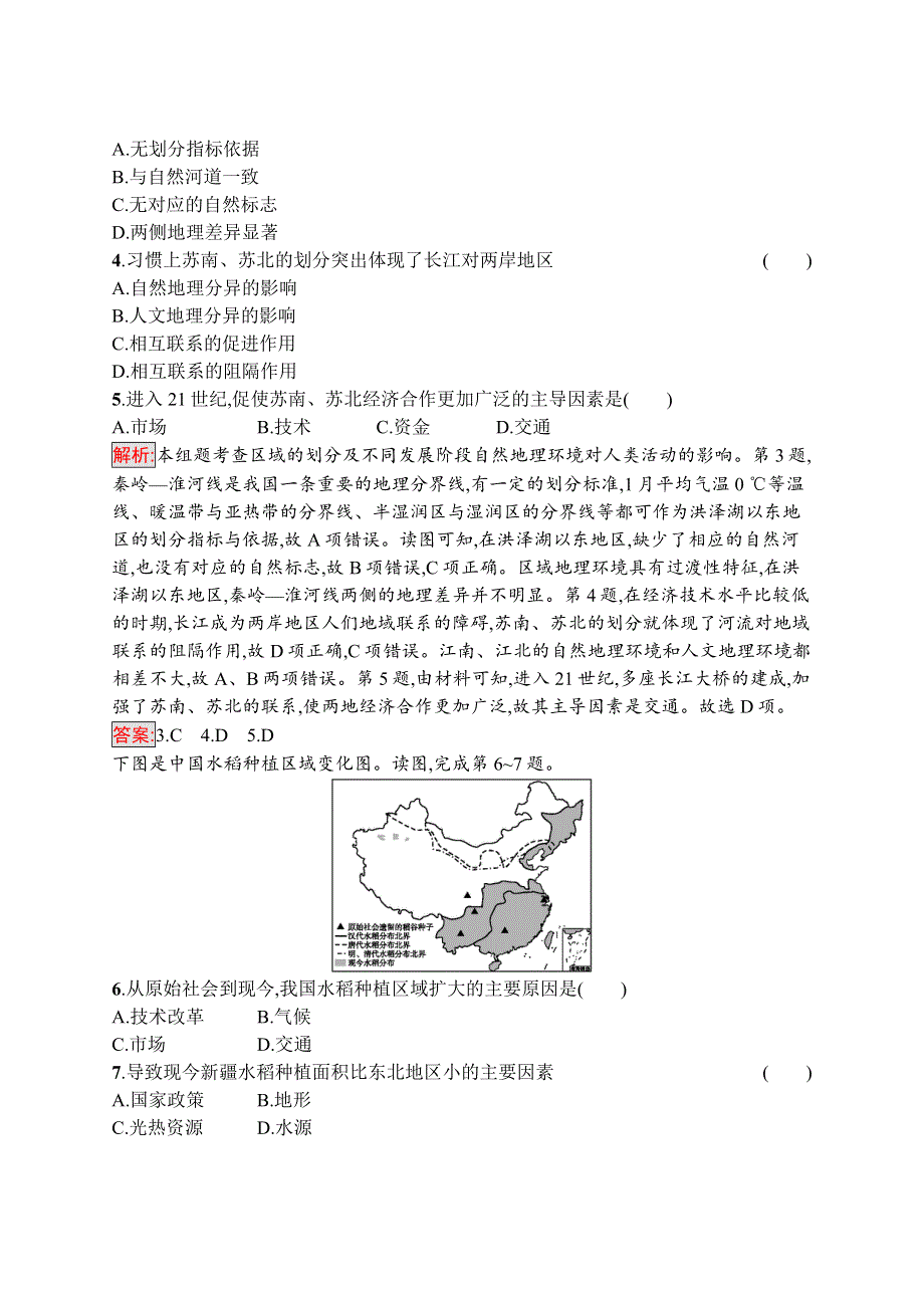 2020版新学优地理同步中图必修三精练：第一章 区域地理环境和人类活动1-2 WORD版含解析.docx_第2页