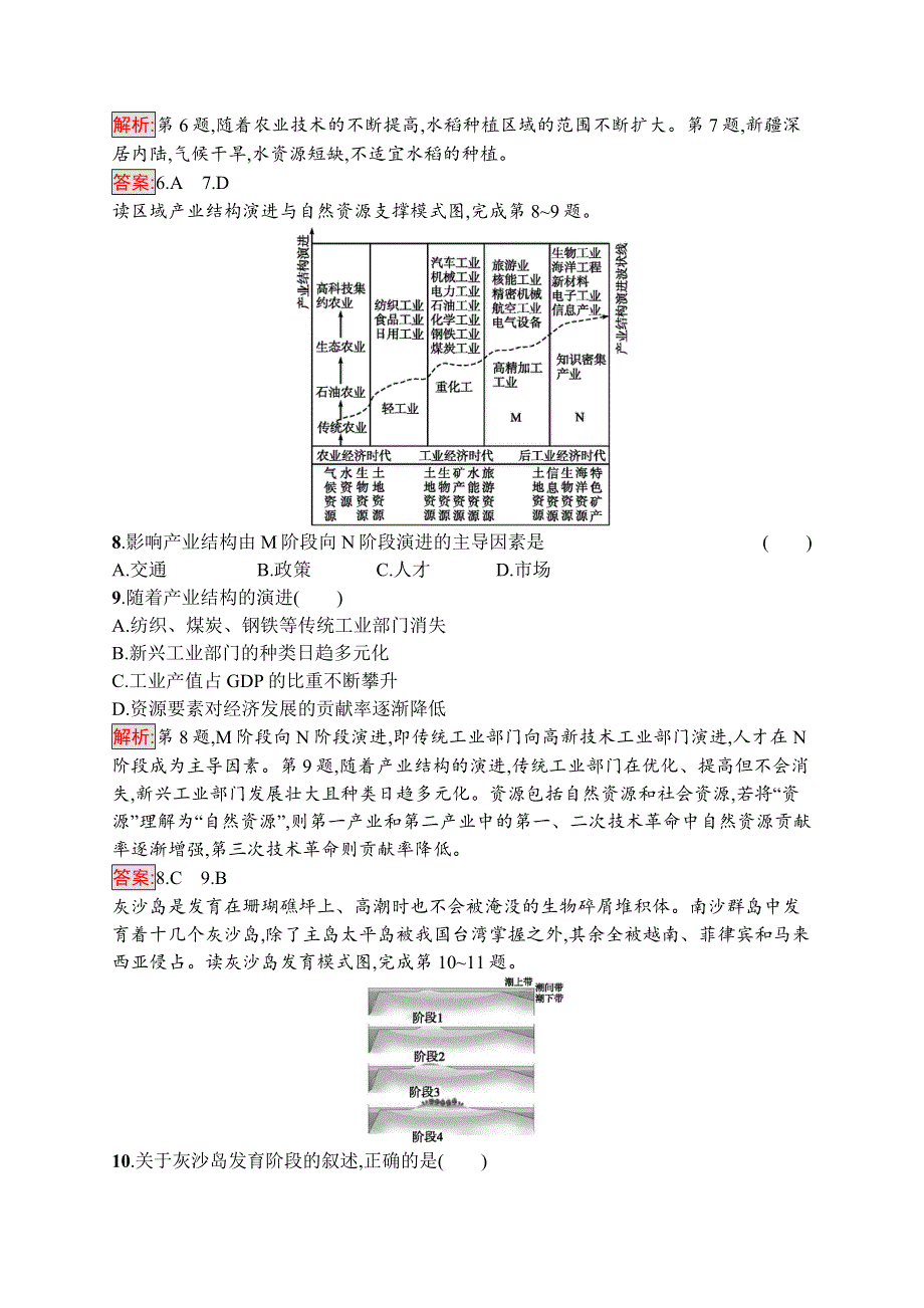 2020版新学优地理同步中图必修三精练：第一章 区域地理环境和人类活动1-2 WORD版含解析.docx_第3页