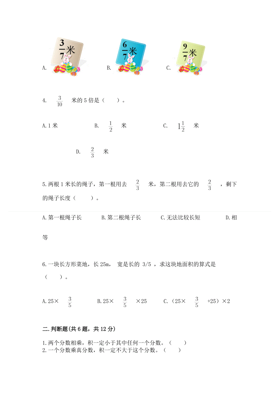 人教版六年级上册数学第一单元《分数乘法》测试卷附完整答案【夺冠】.docx_第2页