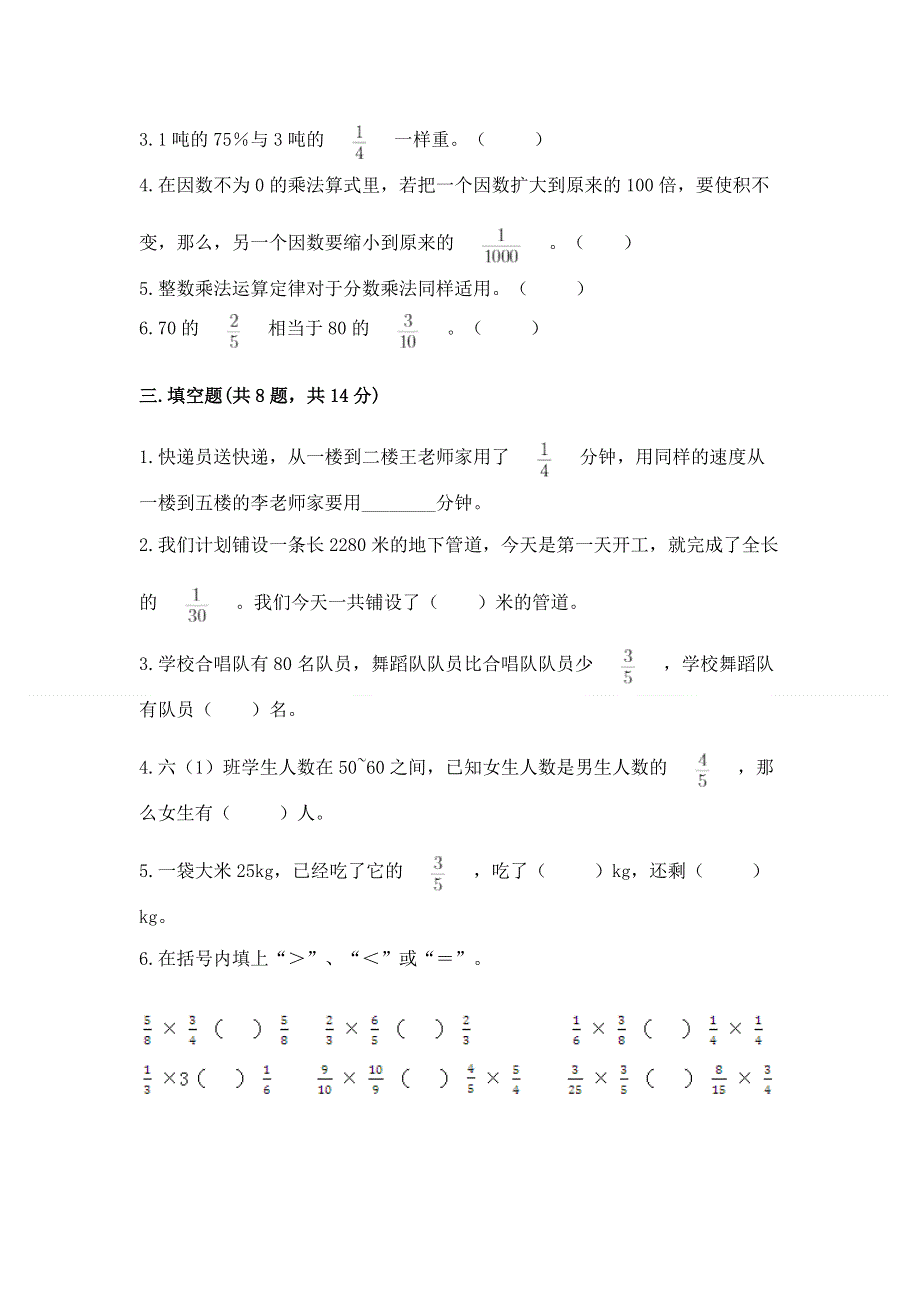 人教版六年级上册数学第一单元《分数乘法》测试卷附完整答案【夺冠】.docx_第3页