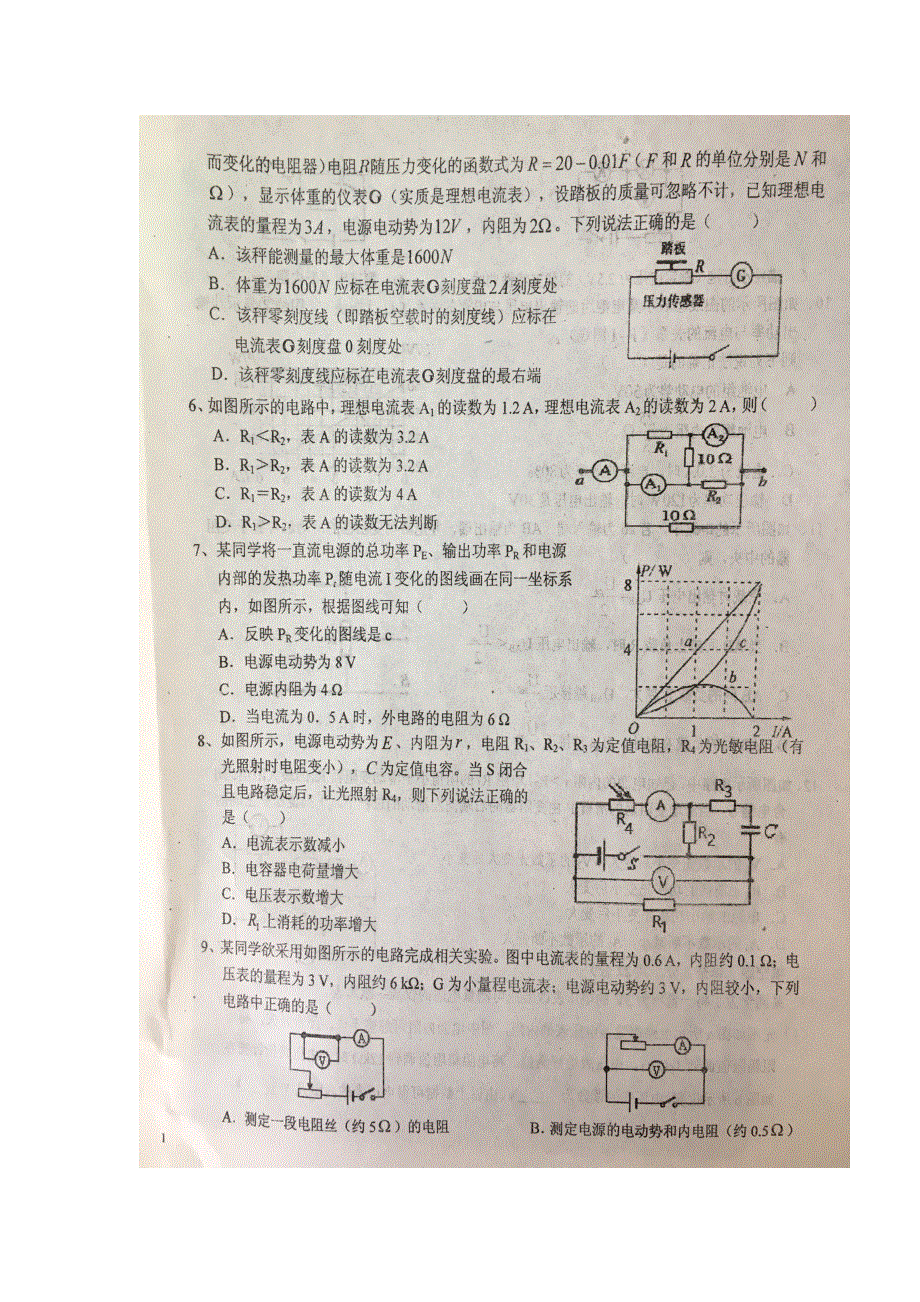 安徽省六安市第一中学2016-2017学年高二上学期第二阶段检测物理试题 扫描版含答案.doc_第2页