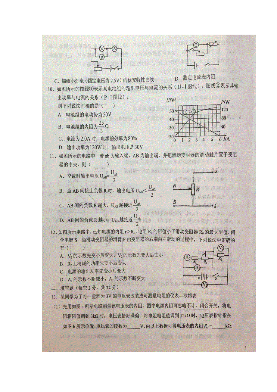 安徽省六安市第一中学2016-2017学年高二上学期第二阶段检测物理试题 扫描版含答案.doc_第3页