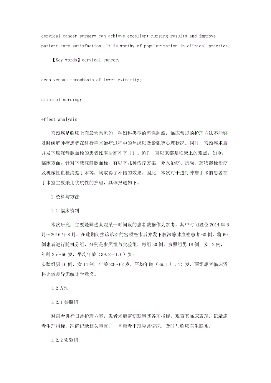 宫颈癌术后并发下肢深静脉血栓护理措施及效果评价.pdf_第2页