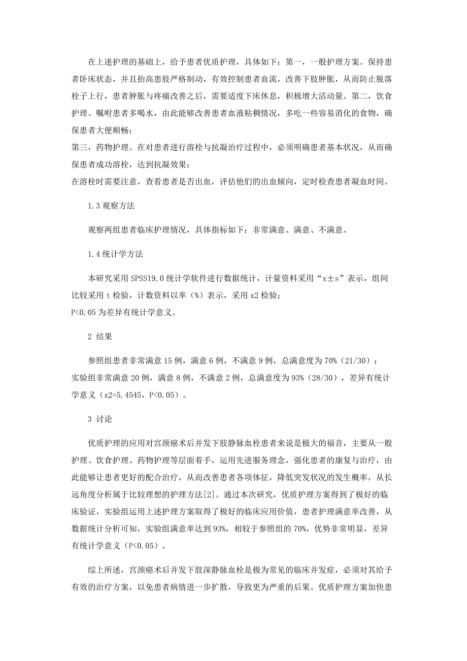 宫颈癌术后并发下肢深静脉血栓护理措施及效果评价.pdf_第3页