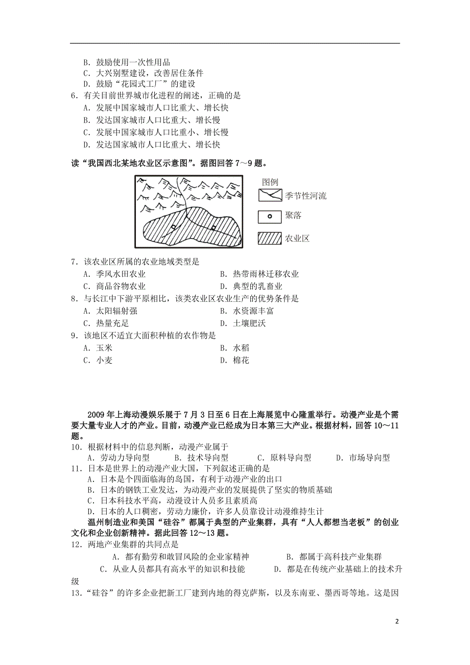 吉林省东北师大附中2012-2013学年高一地理下学期期末考试试题新人教版.doc_第2页