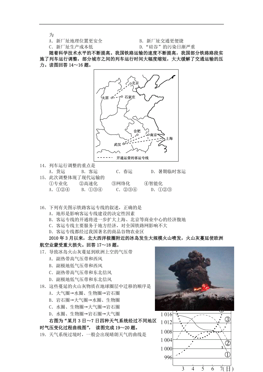 吉林省东北师大附中2012-2013学年高一地理下学期期末考试试题新人教版.doc_第3页