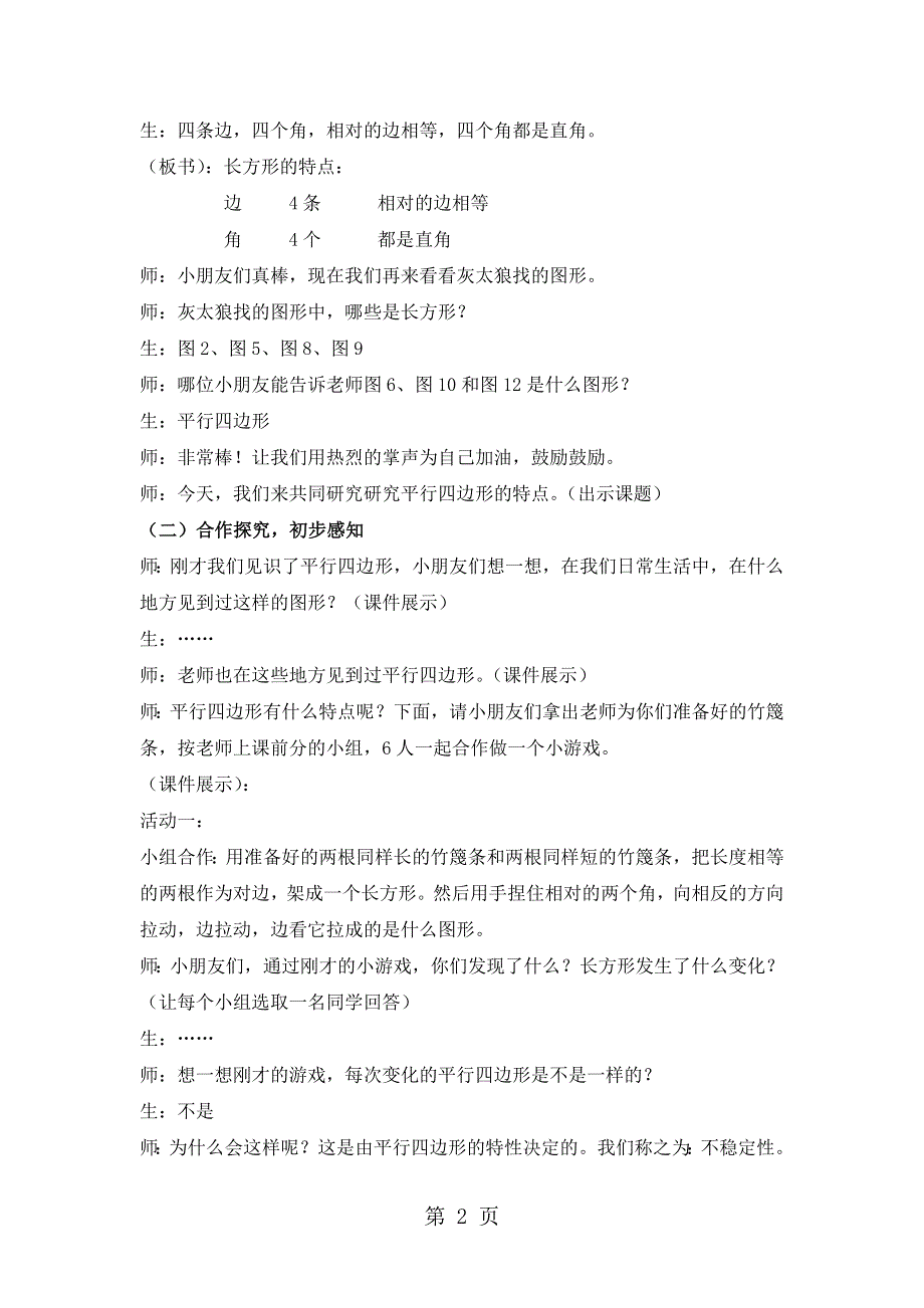 二年级下册数学教案4 平行四边形 1_西师大版.doc_第2页