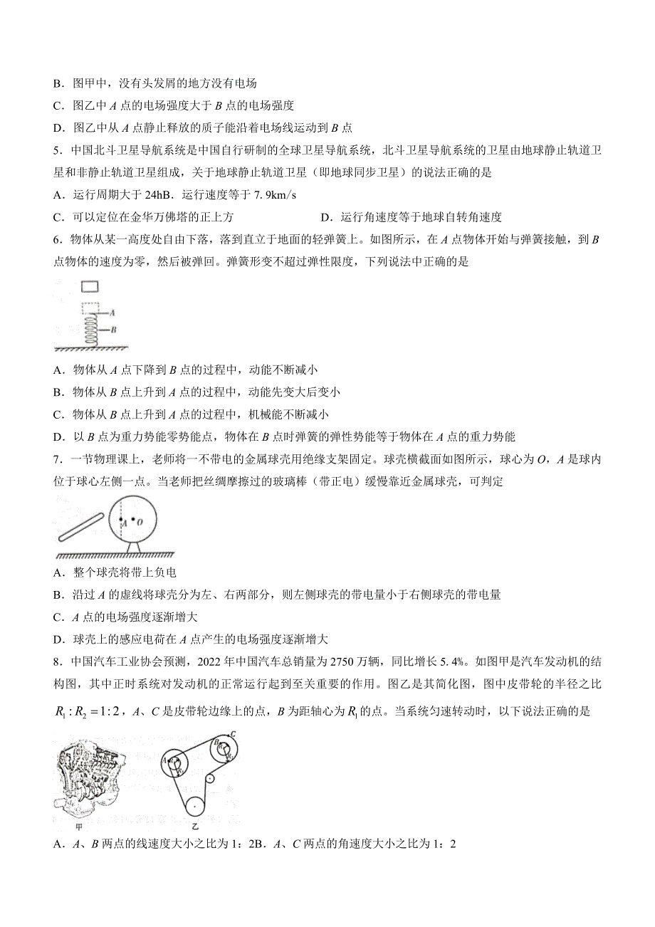 浙江省金华十校2021-2022学年高一下学期期末调研考试 物理 WORD版含答案.doc_第2页