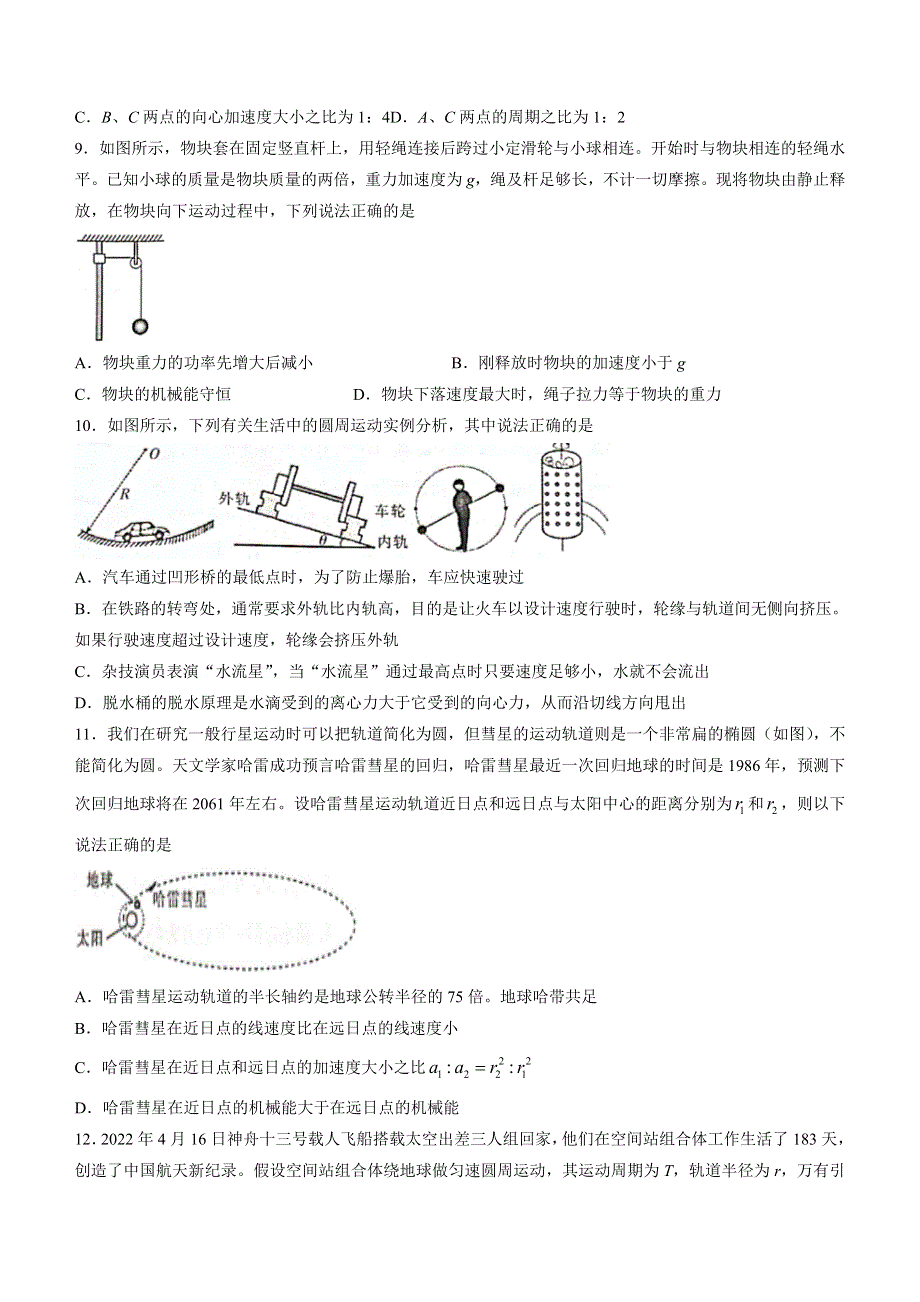 浙江省金华十校2021-2022学年高一下学期期末调研考试 物理 WORD版含答案.doc_第3页