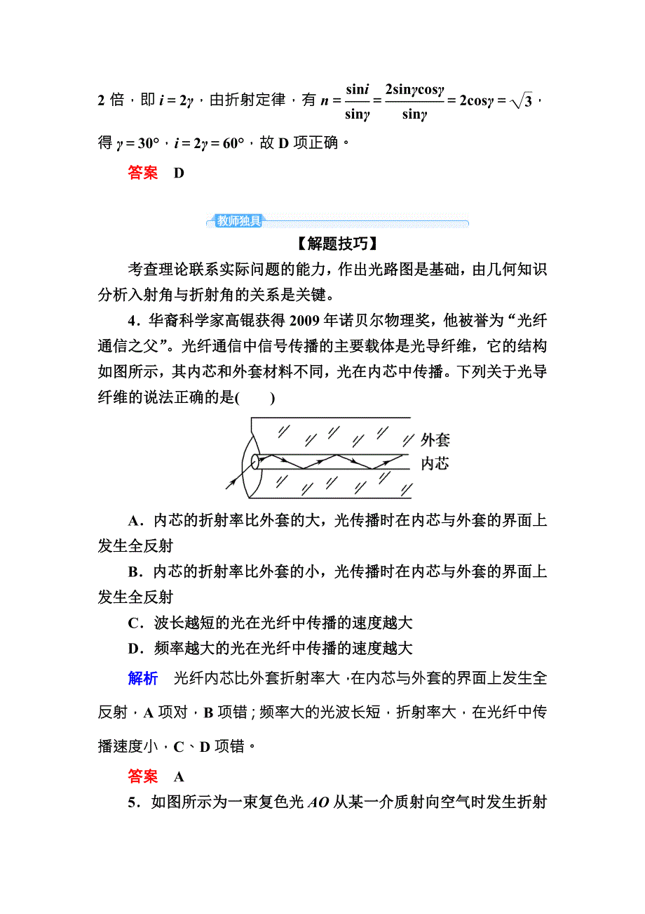 2019版高考大一轮物理复习顶层设计配餐作业39光的折射　全反射 WORD版含解析.doc_第3页