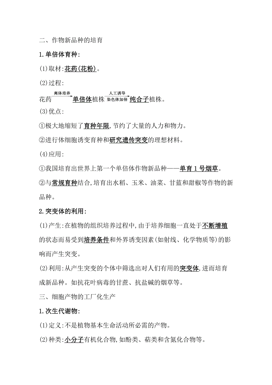 新教材2020-2021版高中生物人教版选择性必修三学案 练习：2-1-2 植物细胞工程的应用 WORD版含解析.doc_第2页