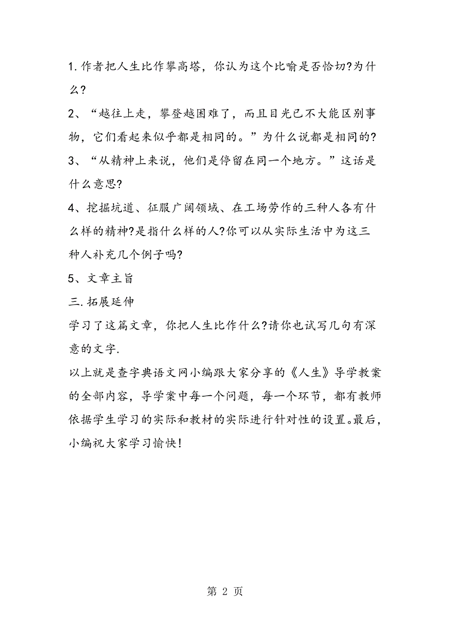 《人生》导学教案.doc_第2页